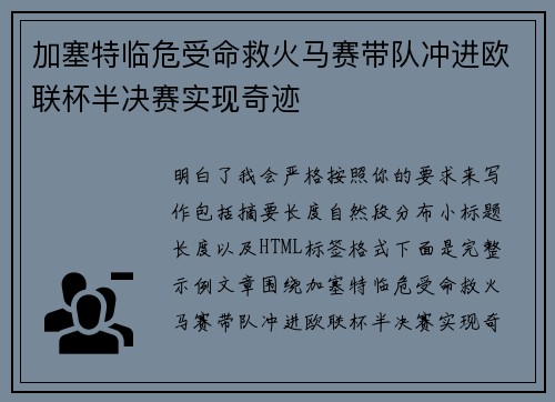 加塞特临危受命救火马赛带队冲进欧联杯半决赛实现奇迹 加塞特临危受命救火马赛带队冲进欧联杯半决赛实现奇迹