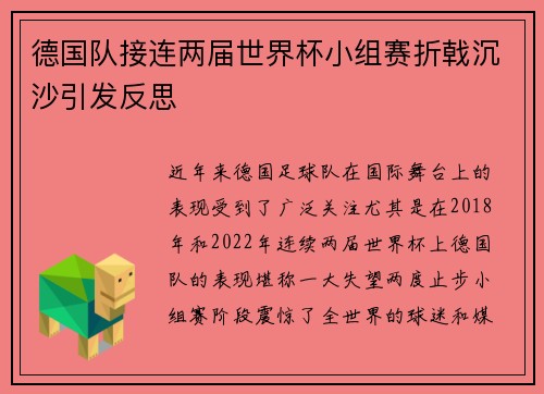 德国队接连两届世界杯小组赛折戟沉沙引发反思
