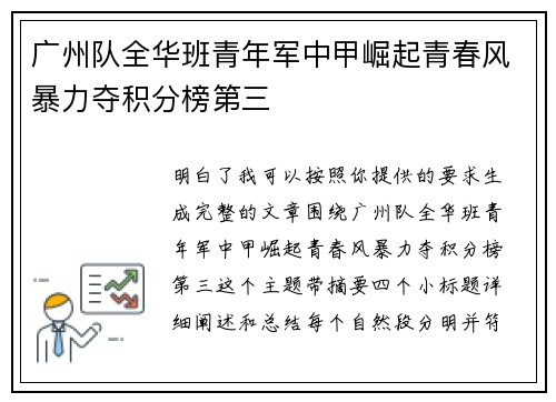 广州队全华班青年军中甲崛起青春风暴力夺积分榜第三
