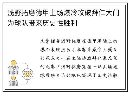 浅野拓磨德甲主场爆冷攻破拜仁大门为球队带来历史性胜利 浅野拓磨德甲主场爆冷攻破拜仁大门为球队带来历史性胜利