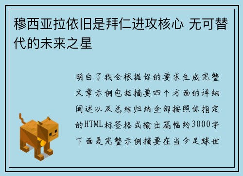 穆西亚拉依旧是拜仁进攻核心 无可替代的未来之星 穆西亚拉依旧是拜仁进攻核心 无可替代的未来之星