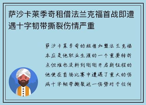 萨沙卡莱季奇租借法兰克福首战即遭遇十字韧带撕裂伤情严重 萨沙卡莱季奇租借法兰克福首战即遭遇十字韧带撕裂伤情严重